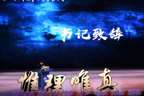 书记致辞3