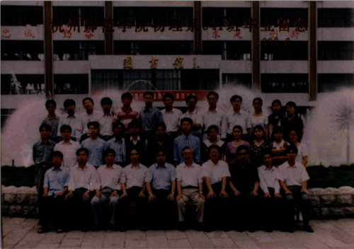 物理98届941班毕业照