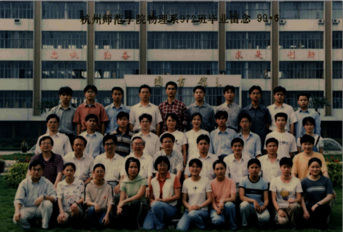 物理99届972班毕业照