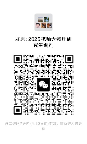 调剂咨询2群
